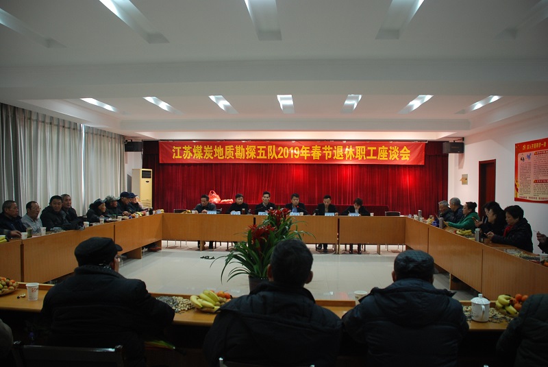 小 五队召开2019年迎春离退休职工座谈会 .jpg