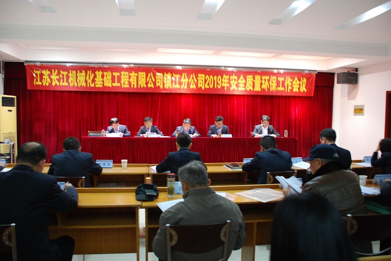 小 20190322镇江分公司召开2019年安全质量环保工作会议.jpg
