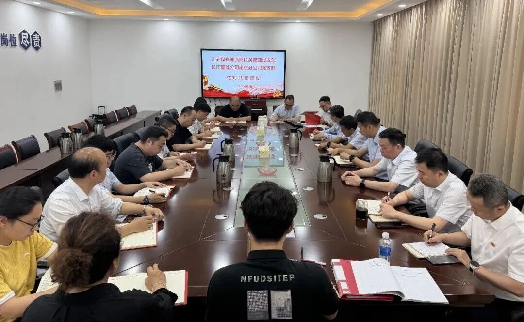 C:\Users\PC\Desktop\宣传\宣传报道\2026\6.1[强党建]深学细悟树牢政绩观  联学共建凝聚新合力---长江基础南京分公司党支部与局机关第四党支部开展党建共建\微信图片_2026-06-01_162907_878.jpg