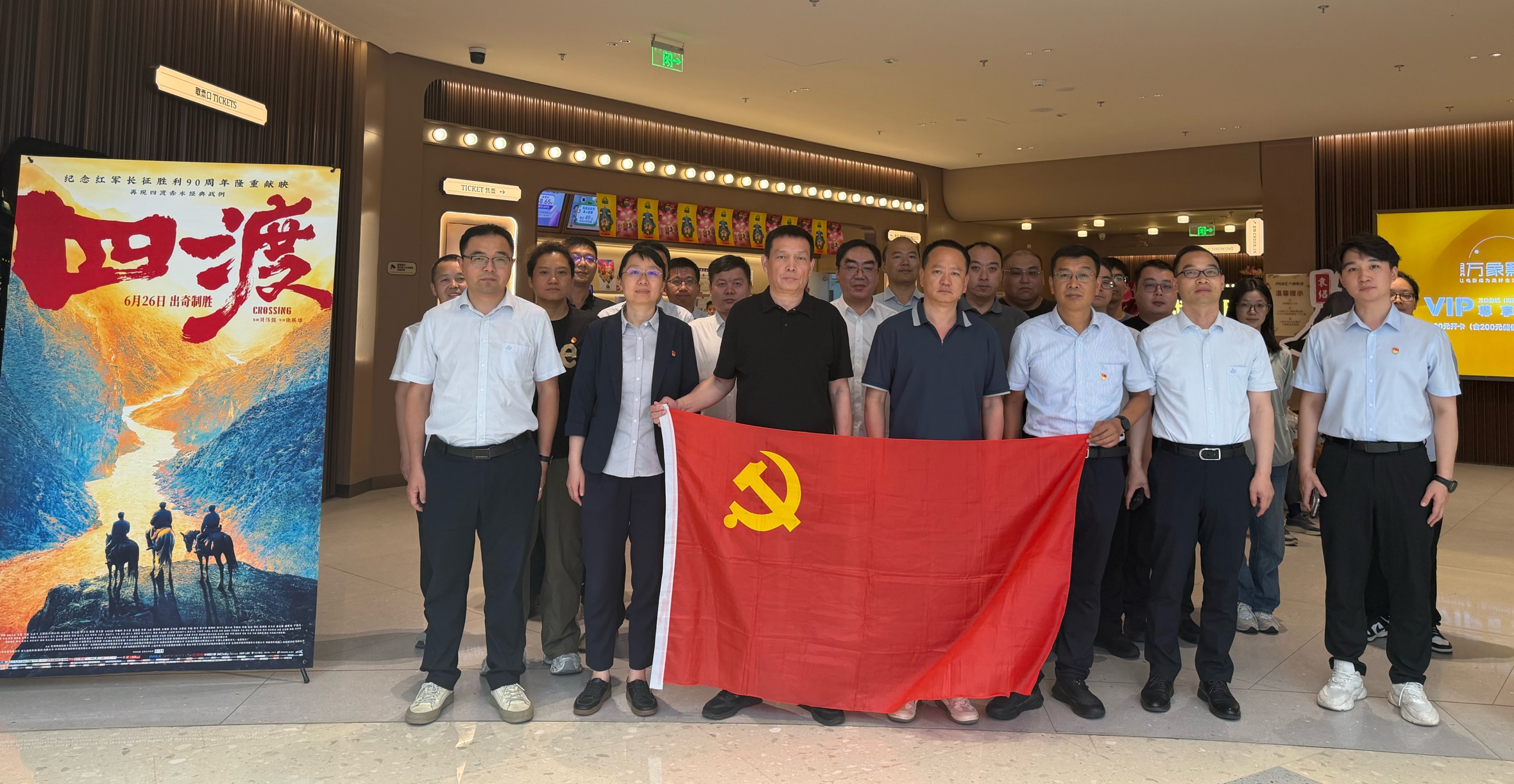 C:\Users\PC\Desktop\宣传\宣传报道\2026\7.6光影铸魂映初心，结对共建开新局——局机关第四党支部与南京分公司党支部开展庆祝建党105周年主题观影活动\微信图片_20260706091753_734_21.jpg