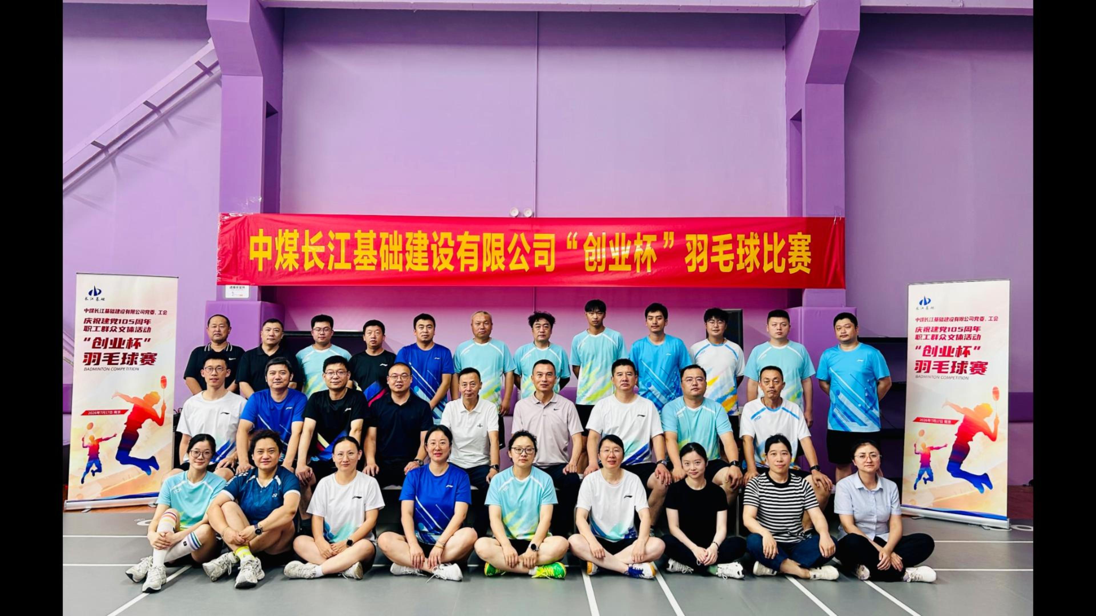 C:\Users\PC\Desktop\宣传\宣传报道\2026\7.24公司庆祝建党105周年职工群众文体活动“创业杯”羽毛球赛完美收官\7月21日-封面.jpg