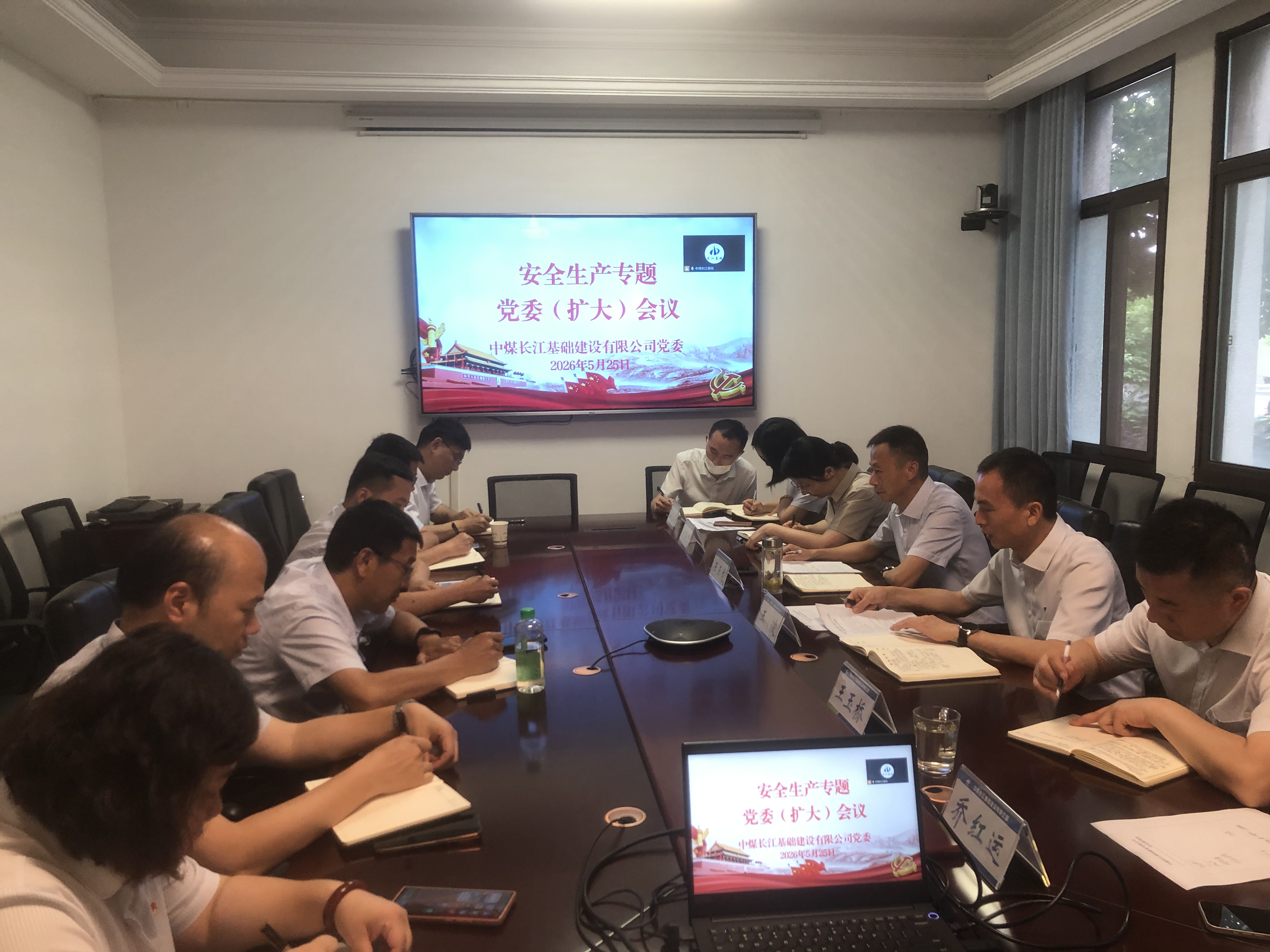 C:\Users\PC\Desktop\宣传\宣传报道\2026\5.29公司党委召开安全生产专题党委扩大会议暨“安全生产月”启动部署会\3e37f6d6705d751a95ccbf5b269895c0.jpg